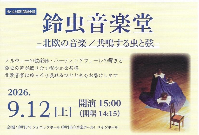2026.09.12_アイフォニック