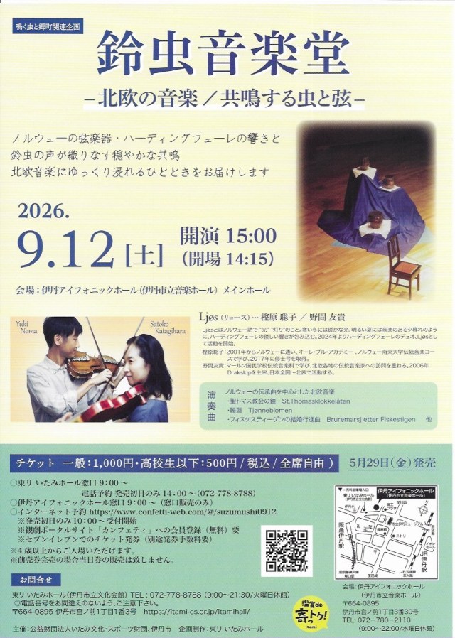 2026.09.12_アイフォニック
